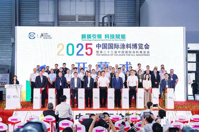 2025中国国际涂料博览会暨第二十三届中国国际涂料展览会隆重启幕(图1)