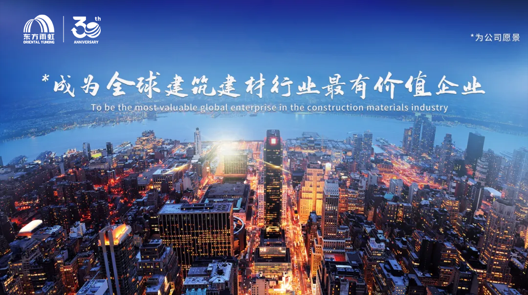 东方雨虹董事长李卫国:不信奇迹唯信深耕积累(图3)