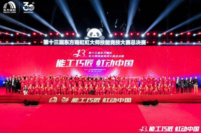 一场持续13年的赛事东方雨虹改变的不只是产业工人(图1)