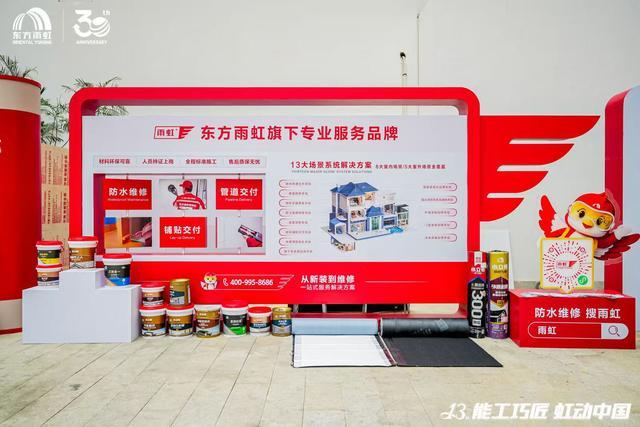 一场持续13年的赛事东方雨虹改变的不只是产业工人(图8)