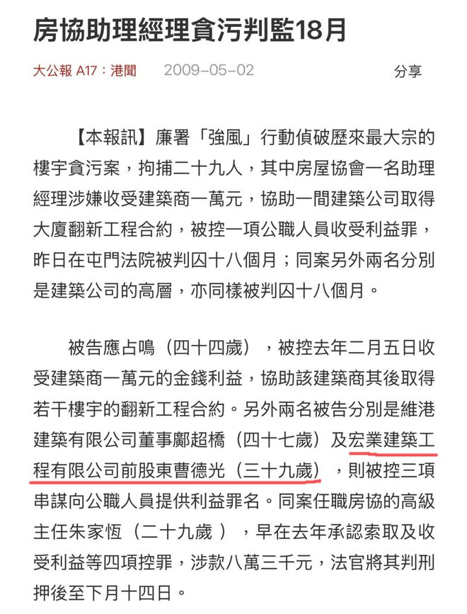 香港廉政公署就大埔维修工程可能涉及贪污展开调查：维修费每户超16万港元施工方前股东曾卷入贿赂案(图4)