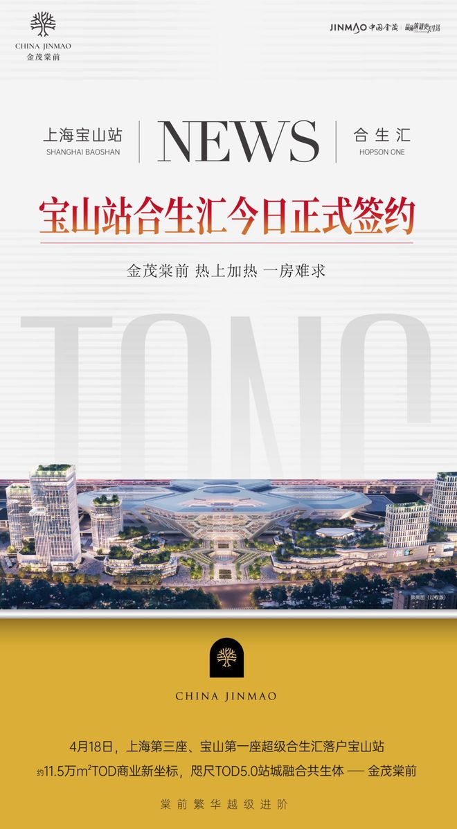 聚焦金茂棠前售楼处发布：上海金茂棠前实力以匠心铸就经典(图1)