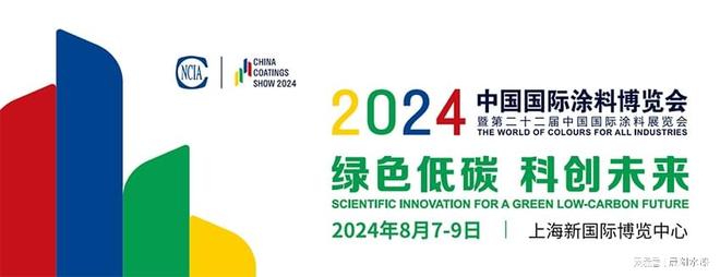 绿色低碳科创未来晨阳水漆与您相约上海2024涂料博览会(图1)