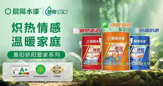 绿色低碳科创未来晨阳水漆与您相约上海2024涂料博览会(图4)