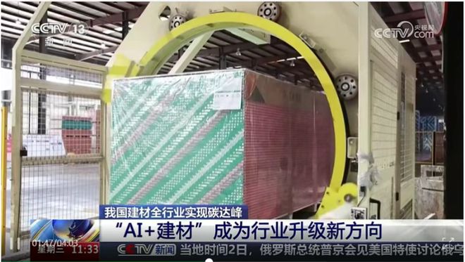 标准参编、揭榜挂帅、首批入选北新建材集成亮相2025建材行业大会(图3)