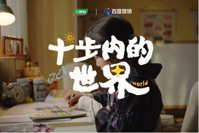 涂料行业唯一！三棵树AI公益项目获艾菲国际金奖(图3)