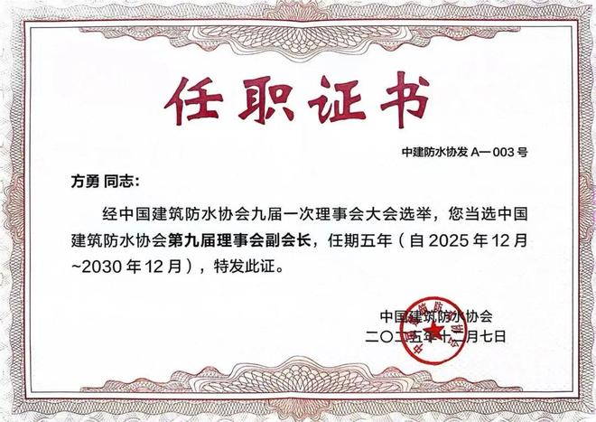 横扫七大奖项实力霸屏！科顺股份闪耀防水行业盛典(图4)