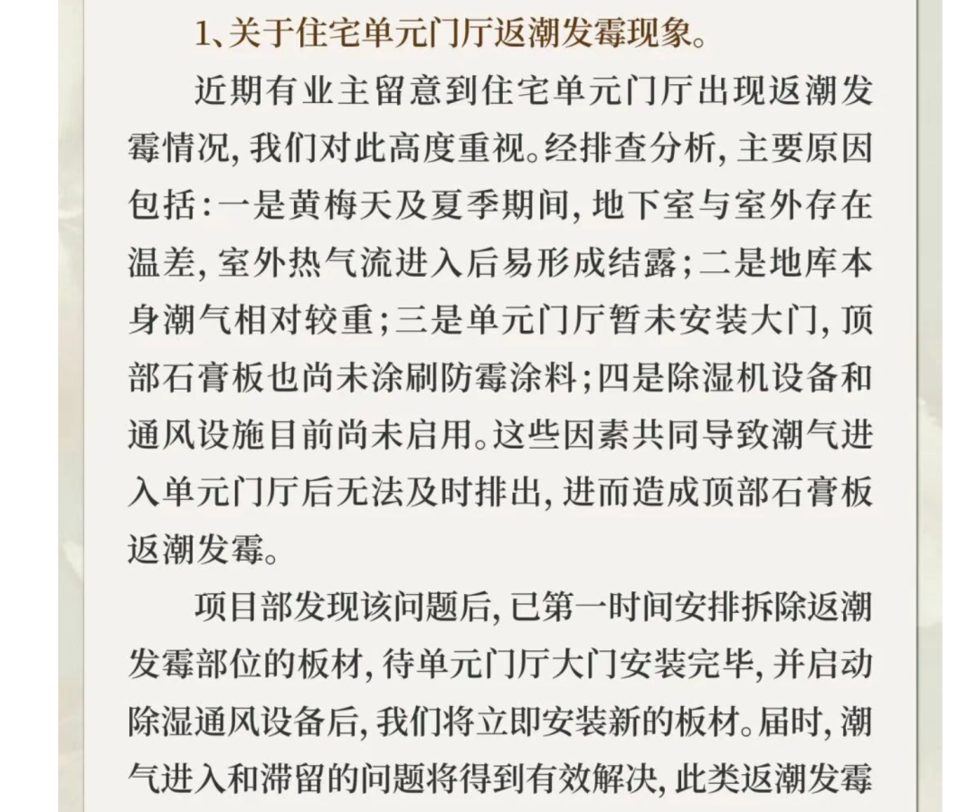 单价65万元的新房小区出现1431条裂缝预看房后的业主们不满:边裂边补边补边裂!开发商回应(图7)