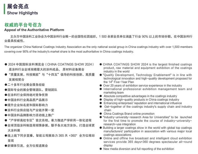 上海涂料展2024第22届中国国际涂料博览会(图1)
