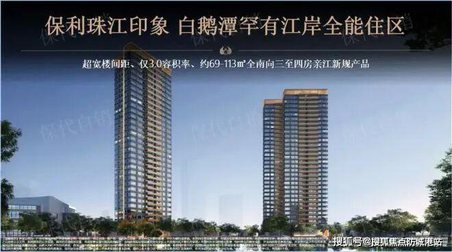 ⚡保利珠江印象聚焦售楼处发布:以品质铸就传奇!(图2)