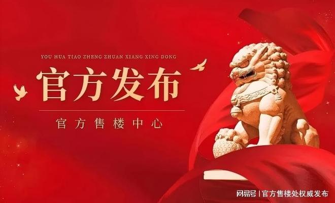 ⚡保利珠江印象聚焦售楼处发布:以品质铸就传奇!(图1)