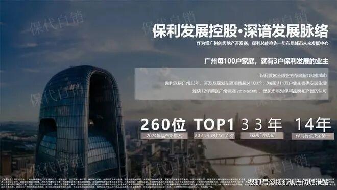 ⚡保利珠江印象聚焦售楼处发布:以品质铸就传奇!(图5)