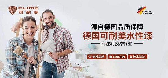 墙面涂料新标实施可耐美以卓越性能彰显品牌实力(图1)