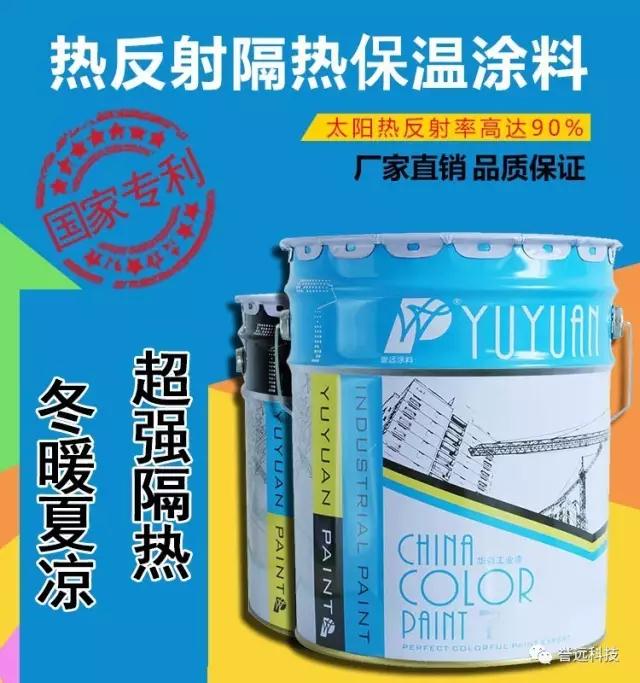 建筑反射隔热保温涂料好处不止冬暖夏凉!(图2)