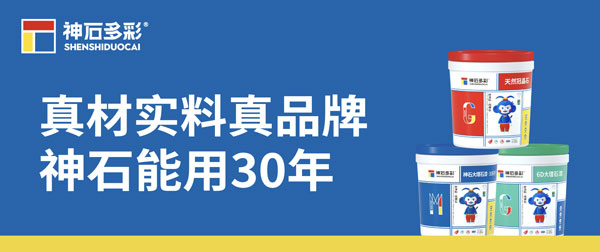 仿石TOP30丨以品质立市神石多彩跻身零售仿石涂料30强(图2)