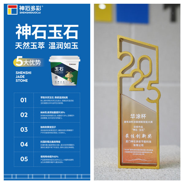 仿石TOP30丨以品质立市神石多彩跻身零售仿石涂料30强(图3)
