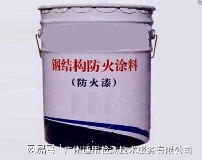GB14907-2018钢结构防火涂料检测(图1)