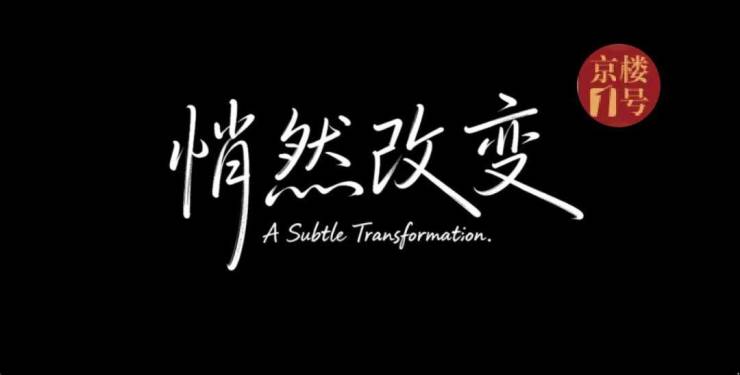 止跌放大招?北京真的限供了?(图1)